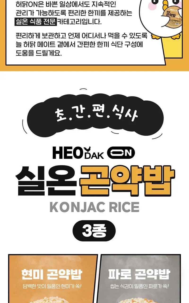 [허닭] 실온 즉석 현미/파로/50kcal 곤약밥 150g 20팩 (1BOX) 상세페이지 5